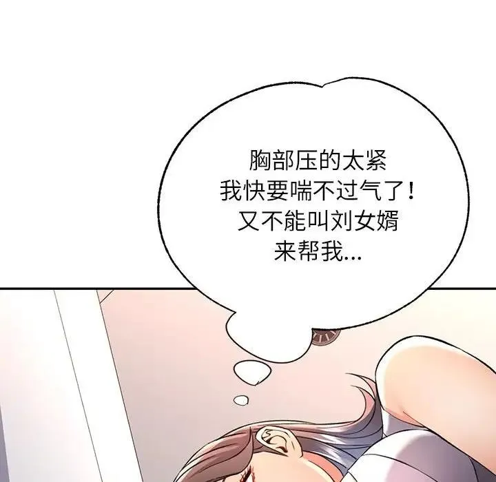 可以爱你吗 第11话