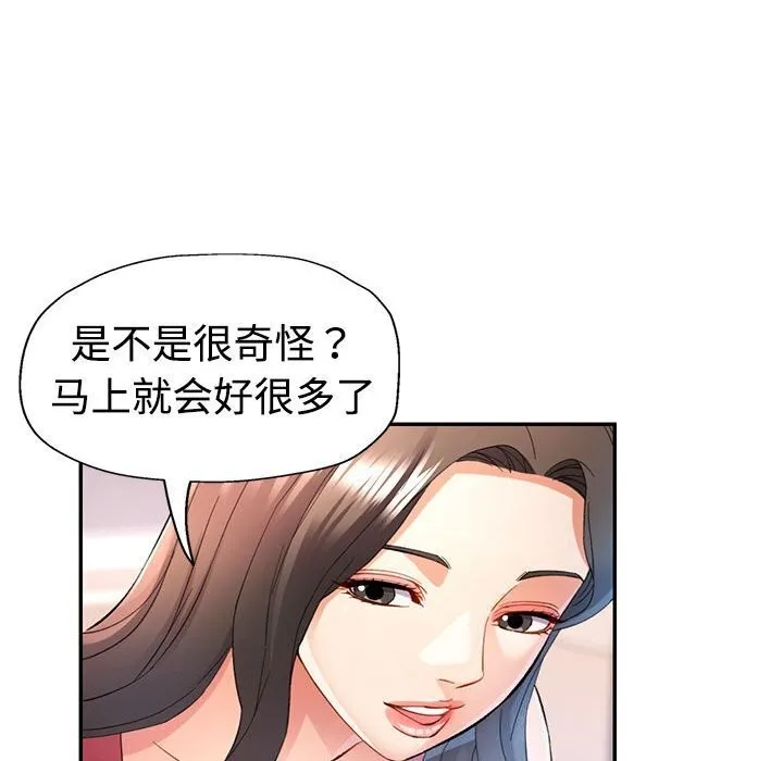 可以爱你吗 第29话