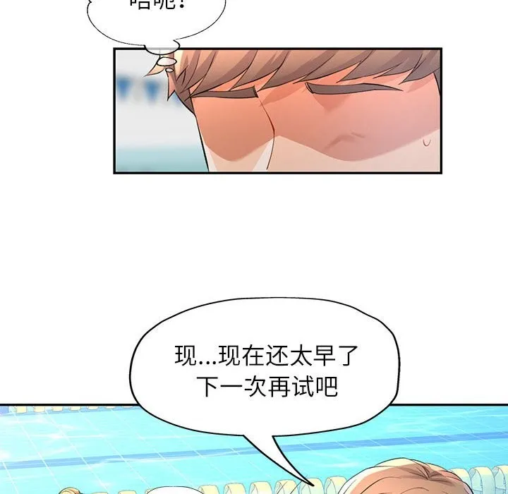 可以爱你吗 第24话