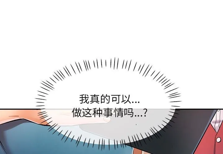 可以爱你吗 第18话