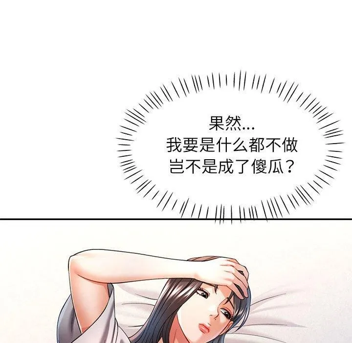 可以爱你吗 第37话