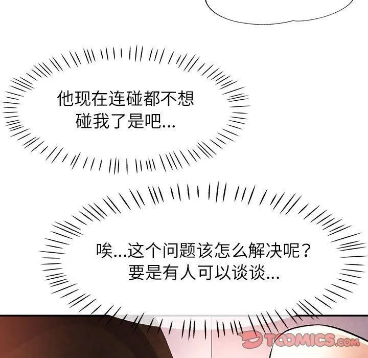 可以爱你吗 第23话