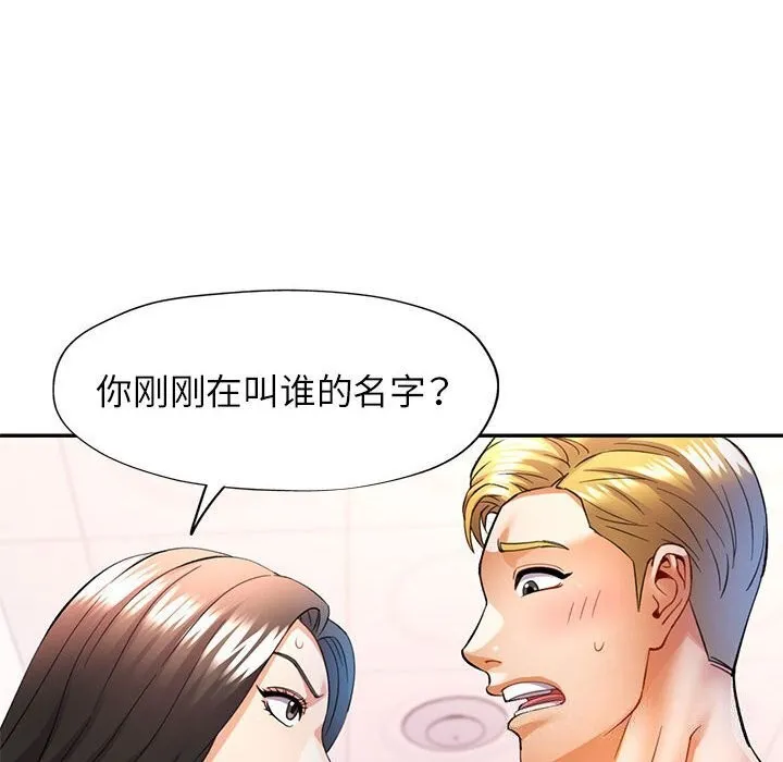 可以爱你吗 第32话