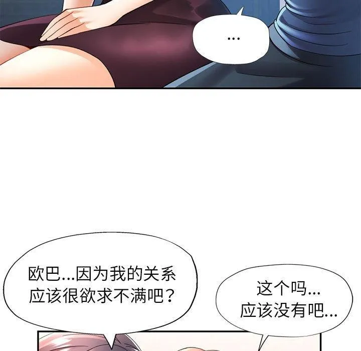 可以爱你吗 第28话