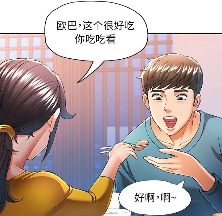 可以爱你吗 第42话