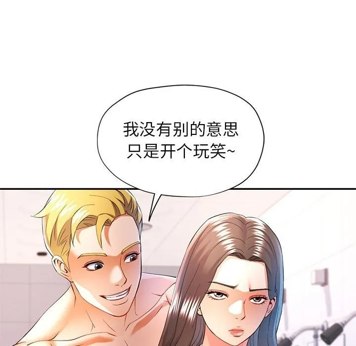 可以爱你吗 第32话