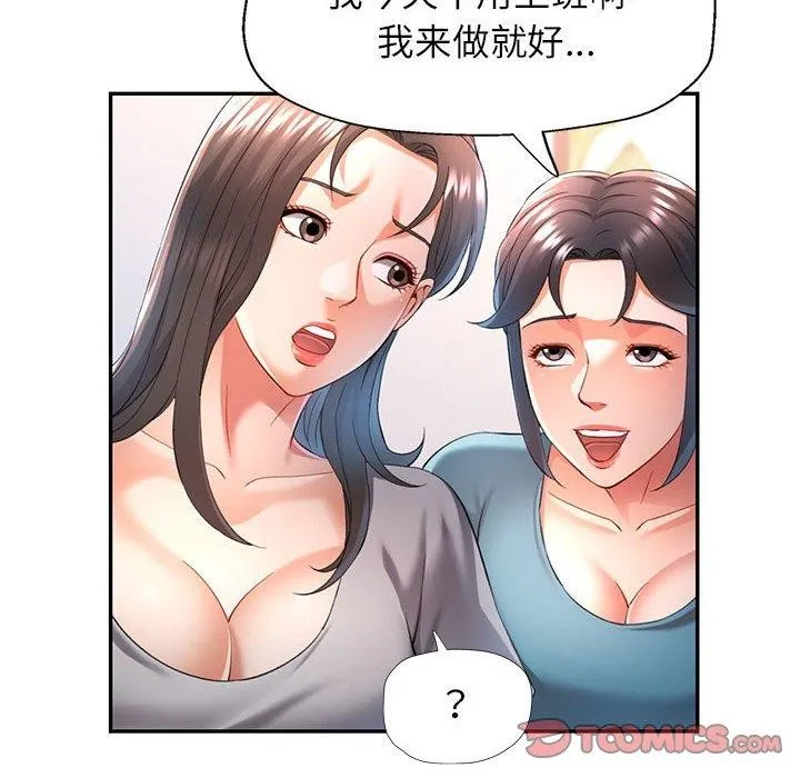 可以爱你吗 第37话