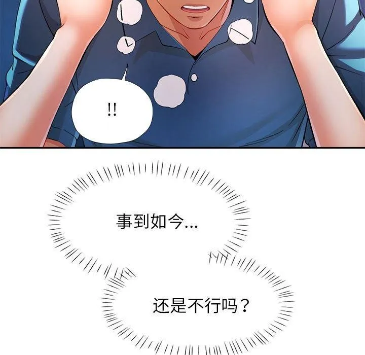可以爱你吗 第36话