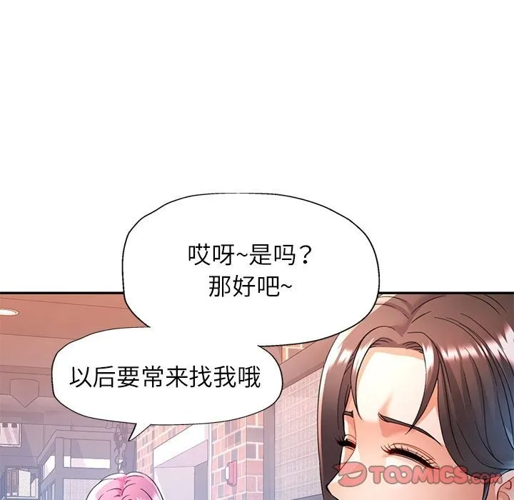 可以爱你吗 第18话