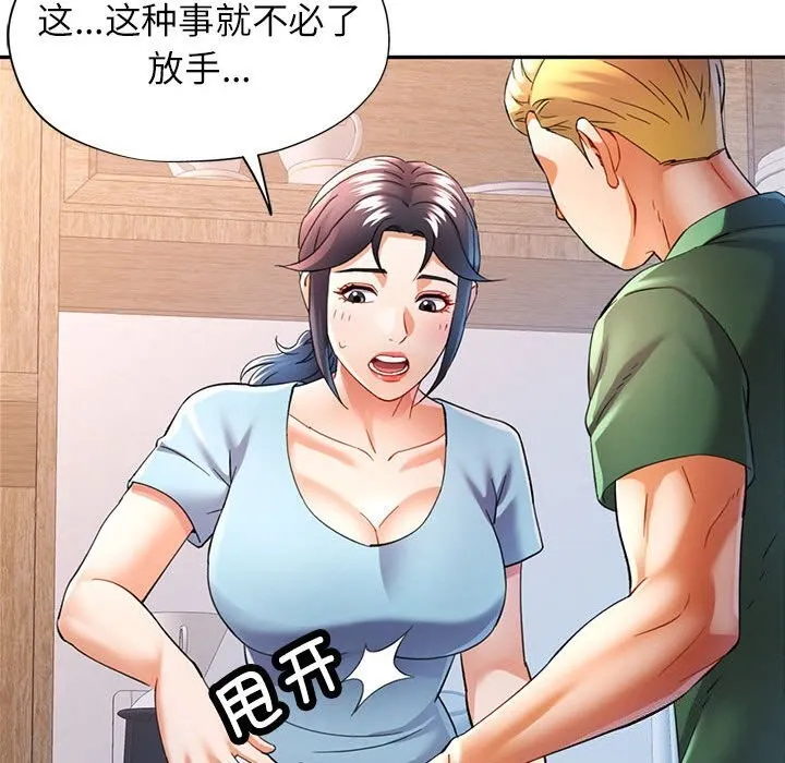 可以爱你吗 第33话