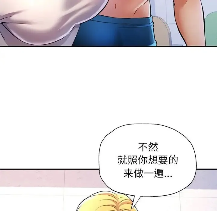 可以爱你吗 第14话