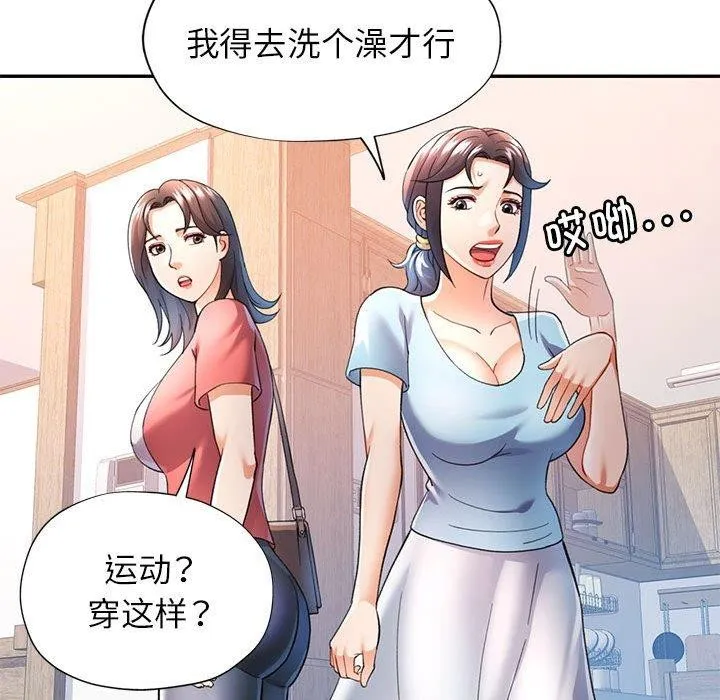可以爱你吗 第34话