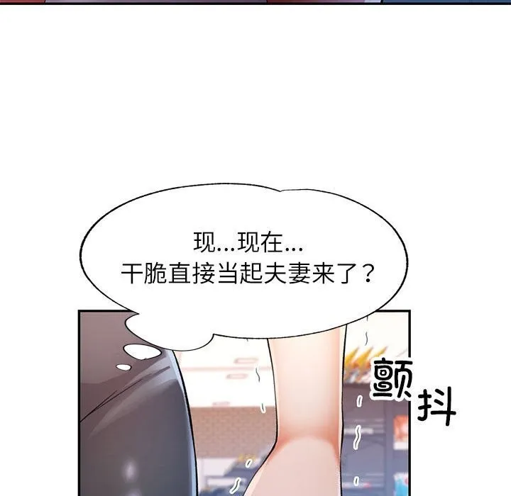 可以爱你吗 第32话