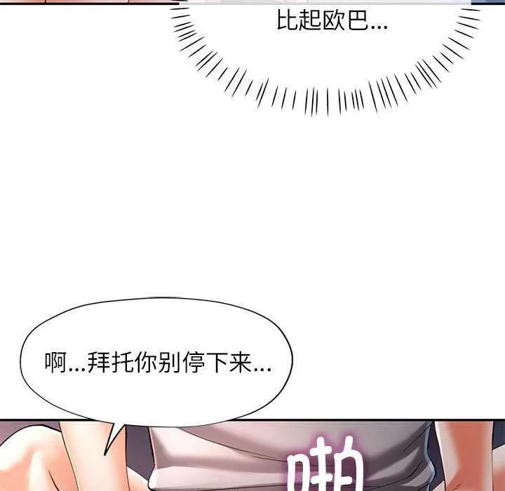 可以爱你吗 第39话