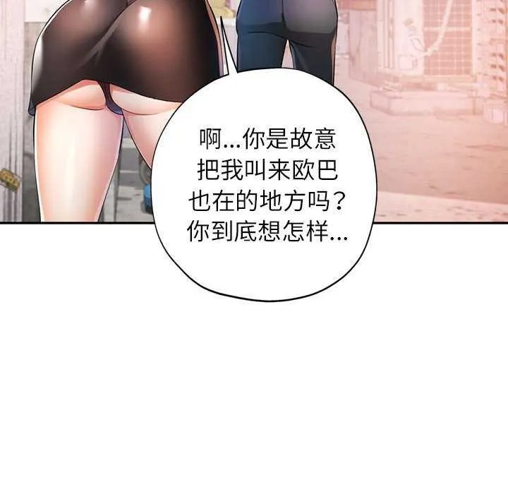 可以爱你吗 第38话
