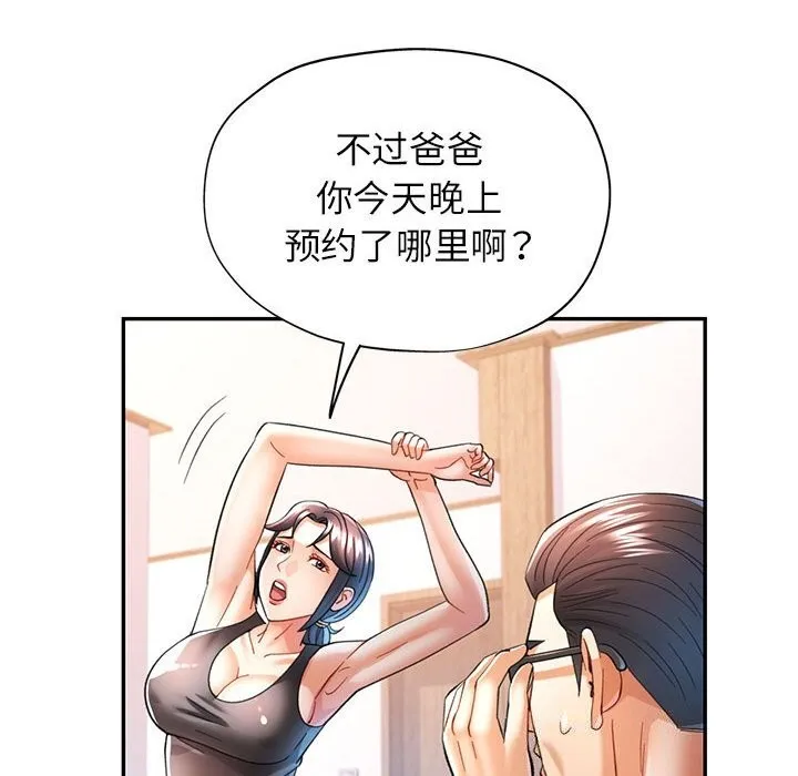 可以爱你吗 第42话