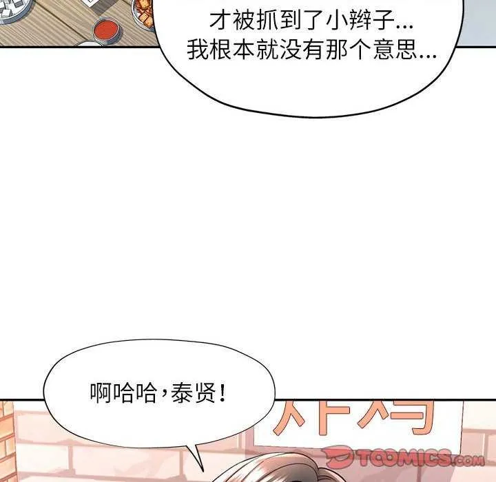 可以爱你吗 第38话