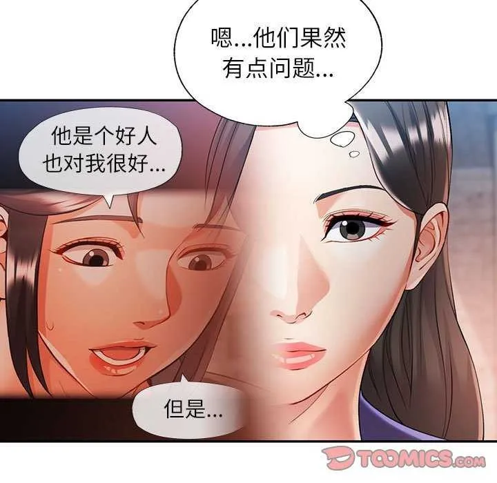 可以爱你吗 第25话