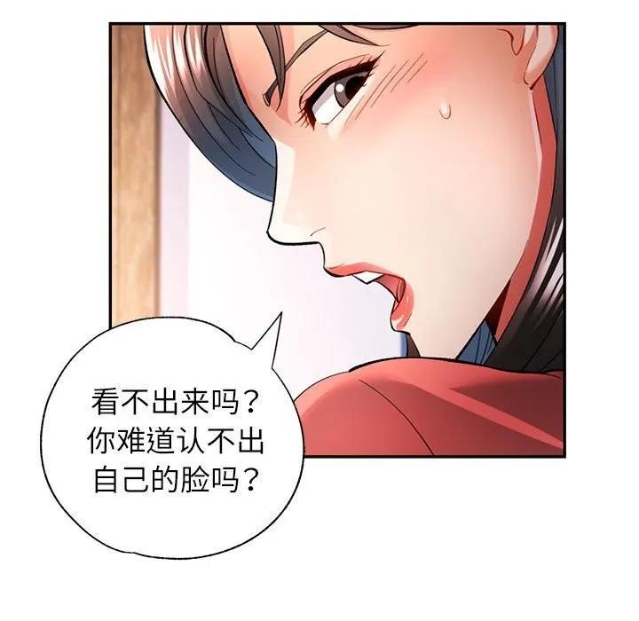 可以爱你吗 第42话