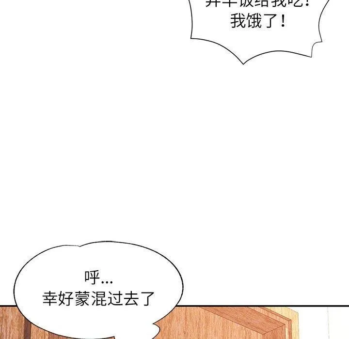 可以爱你吗 第23话