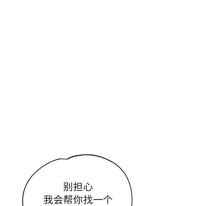可以爱你吗 第11话