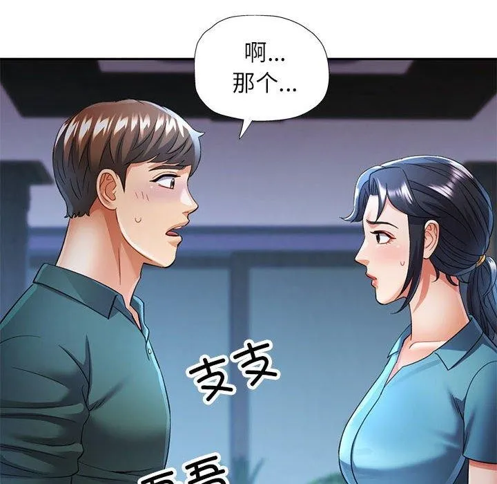 可以爱你吗 第23话