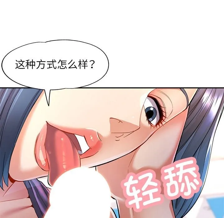 可以爱你吗 第19话