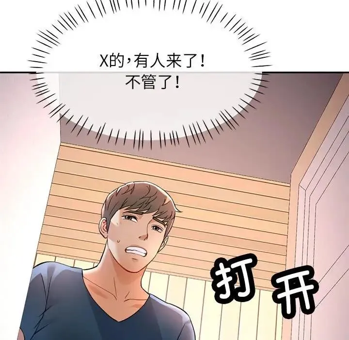 可以爱你吗 第11话