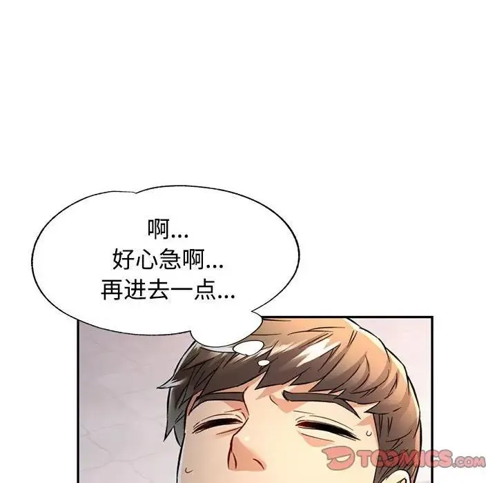 可以爱你吗 第8话