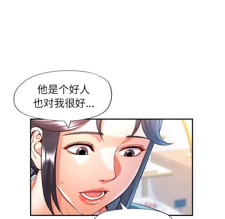 可以爱你吗 第25话