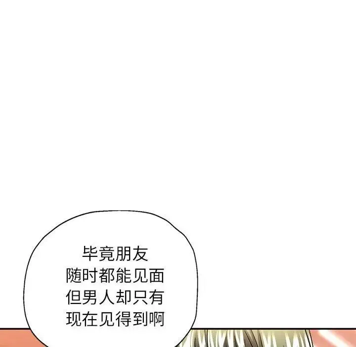 可以爱你吗 第11话
