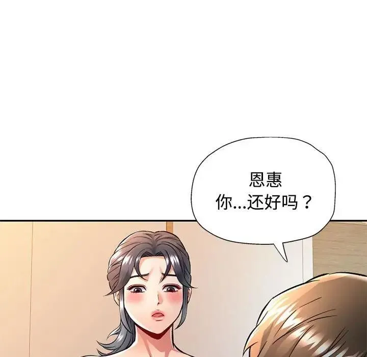 可以爱你吗 第8话