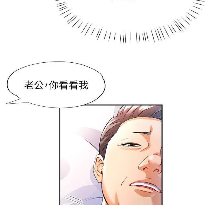 可以爱你吗 第23话