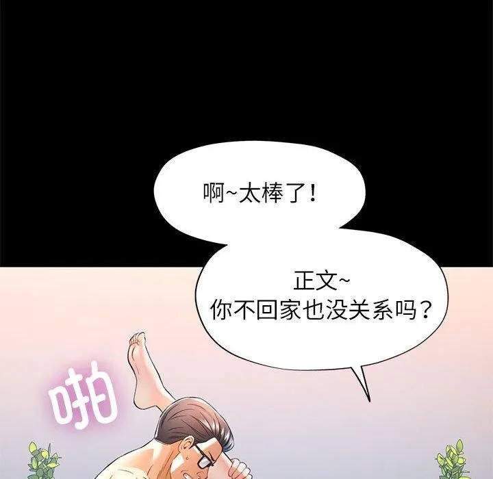 可以爱你吗 第37话