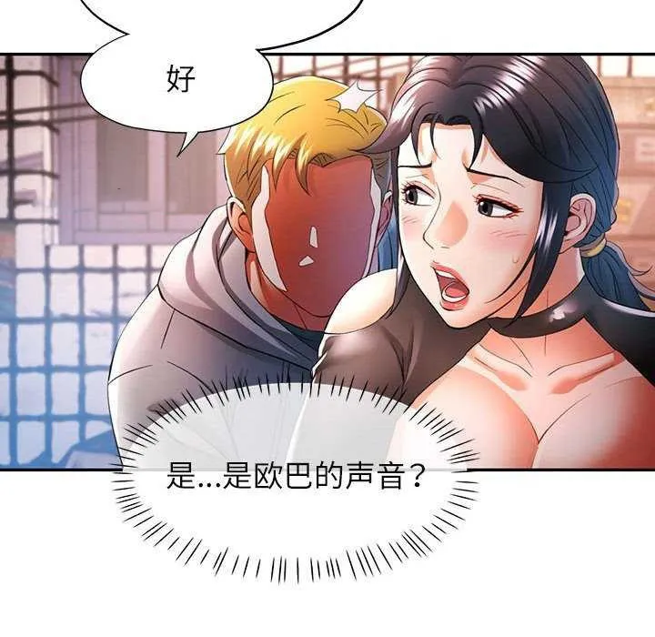 可以爱你吗 第39话