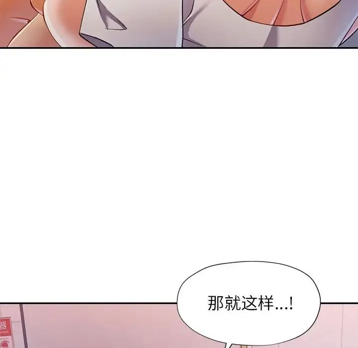可以爱你吗 第14话