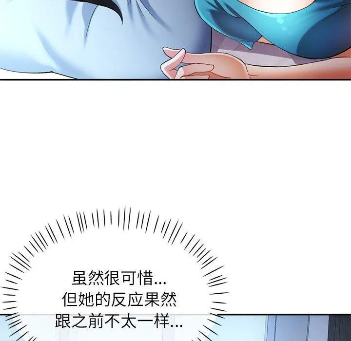 可以爱你吗 第34话