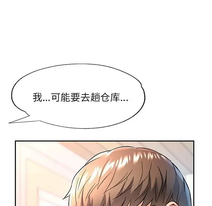 可以爱你吗 第11话