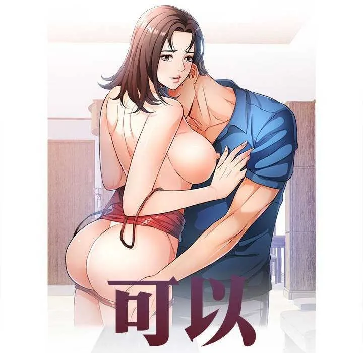可以爱你吗 第38话