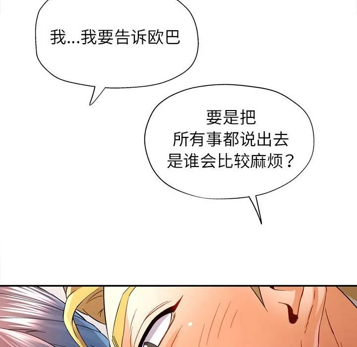 可以爱你吗 第33话