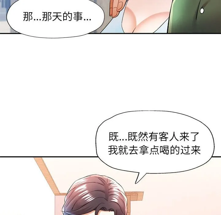 可以爱你吗 第33话