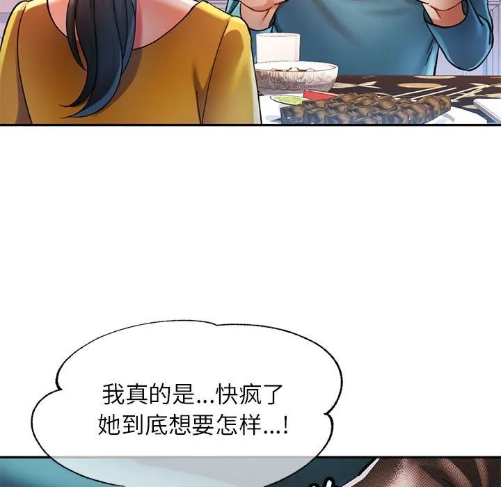可以爱你吗 第42话