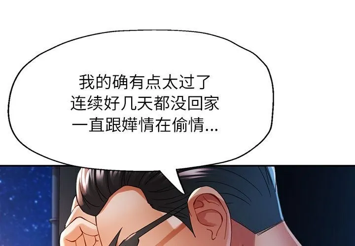 可以爱你吗 第42话