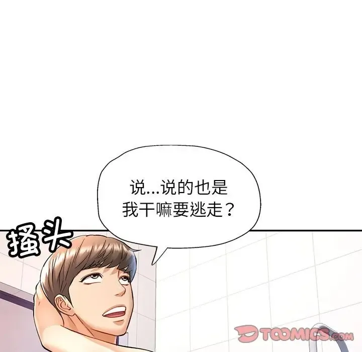 可以爱你吗 第14话