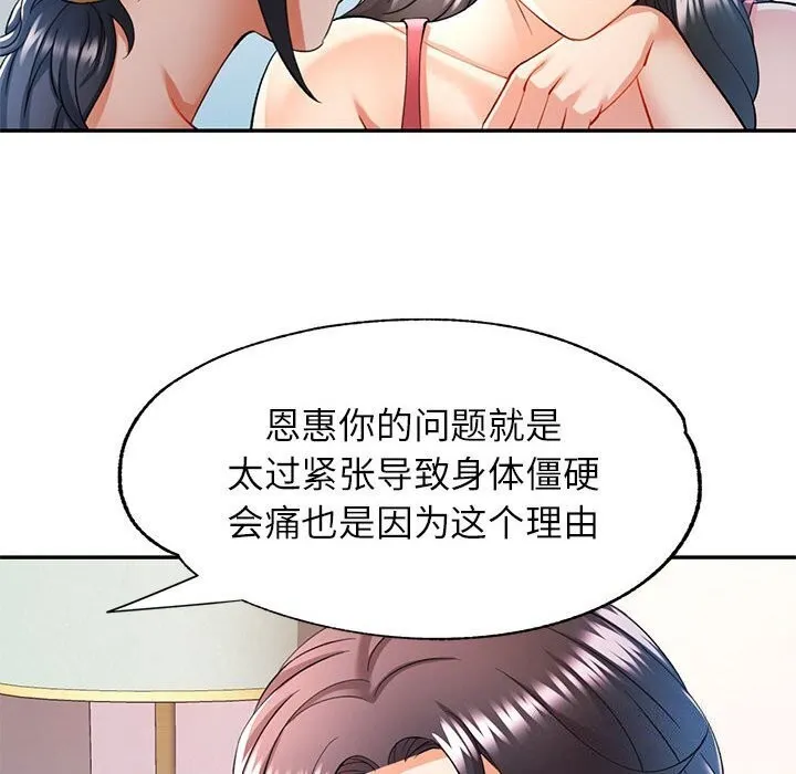 可以爱你吗 第29话