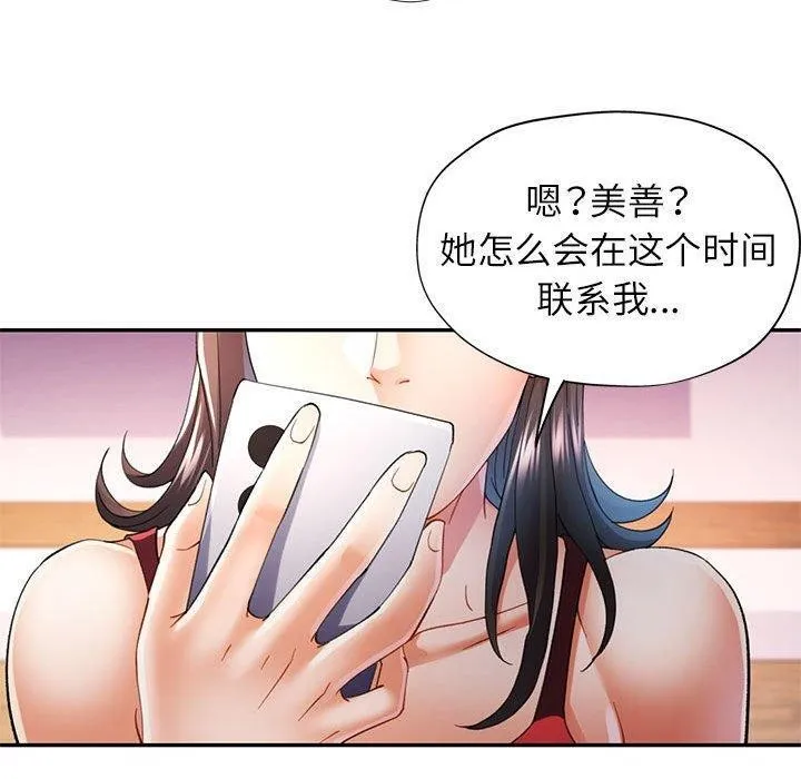 可以爱你吗 第34话