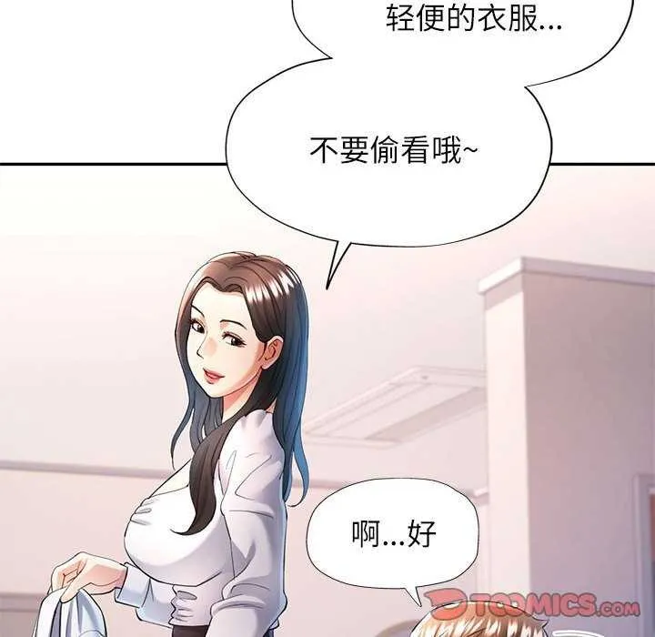 可以爱你吗 第40话
