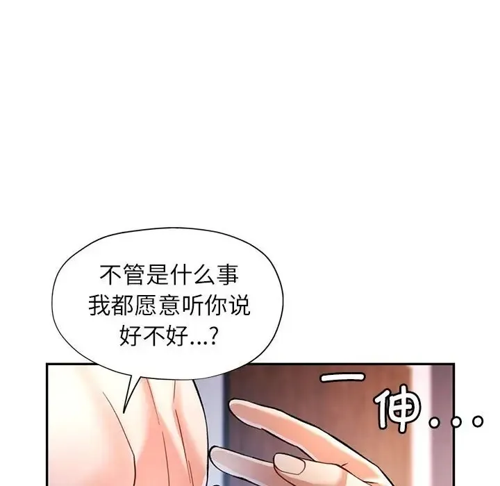 可以爱你吗 第16话