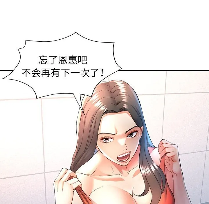 可以爱你吗 第32话