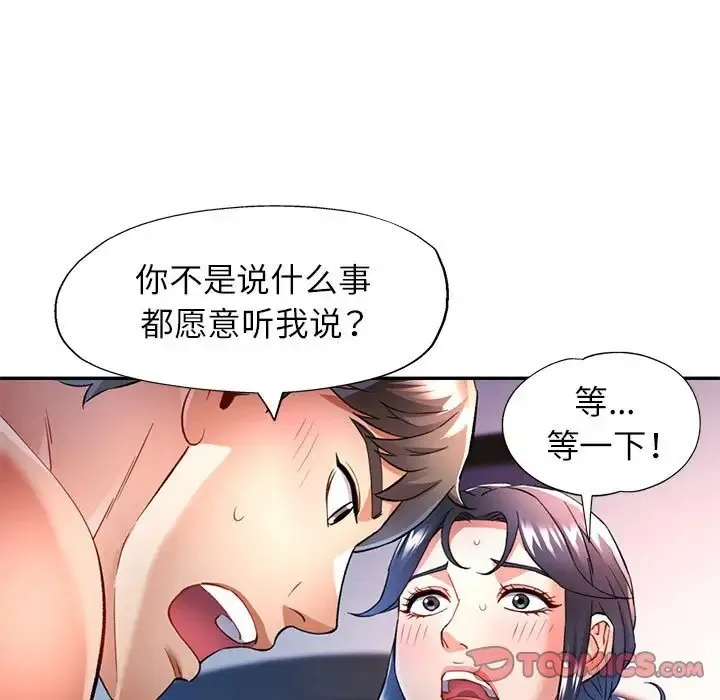 可以爱你吗 第17话